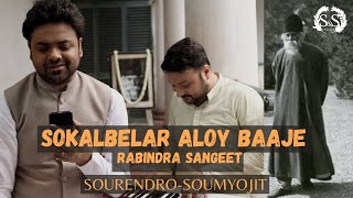 SOKALBELAR ALOY BAAJE  RABINDRA SANGEET  SOURENDROSOUMYOJIT [upl. by Arhna205]