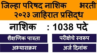 ZP Nashik Recruitment 2023  ZP Nashik Bharti 2023 [upl. by Okechuku]