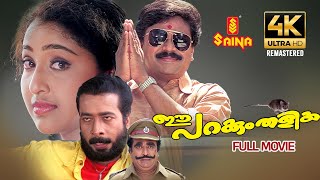 Ee Parakkum Thalika Full Movie 4K Remastered  Dileep  Nithya Das  Harisree Ashokan  Comedy Movie [upl. by Mosera373]