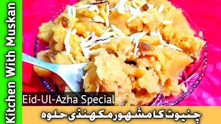 Makhandi Halwa Banane Ka Tarika  Makhandi Halwa Recipe In Urdu  Recipe By Kitchen With Muskan [upl. by Powell]