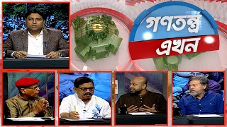 Gonotontro Ekhon  গণতন্ত্র এখন  Talk Show  15 November 2024  Banglavision News [upl. by Weibel]