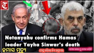 hamas leader killed by israelହମାସ ଲୀଡ଼ଅର😭ମୃତ୍ୟୁ ଡେ଼ଟ🙏🙏 [upl. by Lenes804]