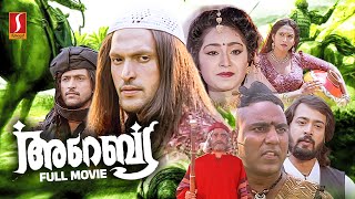 Arabia Malayalam Full Movie  Babu Antony  Charmila  Madhupal [upl. by Aryas]