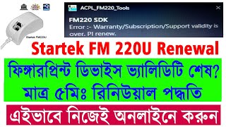 Startek FM220U RD Service Renewal Online 2023  Startek FM220U Recharge Online  RD Service Expire [upl. by Mose728]