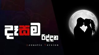 dasama riddana දැසම රිද්ද song karaoke [upl. by Taveda]