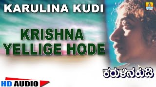 Krishna Yellige  Karulina Kudi  Audio Song  Vishnuvardhan Ambarish Sithara  RajanNagendra [upl. by Sivrad846]