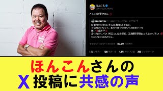 日本人の国民年金と外国人生活保護についての問題に、ほんこんさがXに意見を投稿 政治 ニュース 自民党 石破茂 衆議院選挙 [upl. by Ainesey]