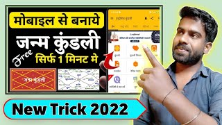 Janam Kundali Online Kaise Nikale।Janam Kundali Kaise देखें। Janam Kundli Kaise Banaye।in Hindi [upl. by Yerrot982]