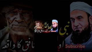 Munafiq ka wakiya  shorts youtubeshorts trending explor fyp new [upl. by Hal903]