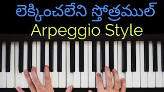 Lekkinchaleni sthotramul on keyboardarpeggio style [upl. by Lednahc]