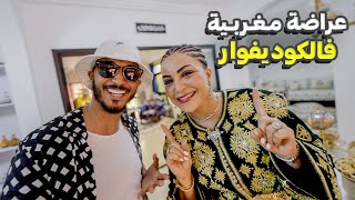 عراضة في منزل سفيرة الثقافة المغربية في الكوديفوار🇲🇦 [upl. by Eloisa]