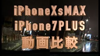 iPhoneXsMAX iPhone7PLUS デュアルカメラ 動画比較 カメラ性能は？ [upl. by Coppins]