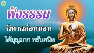 ธรรมะคลายเครียด☘️แสงสว่างชีวิต ได้บุญมาก จิตใจสงบ🌷🙏พระธรรมเทศนา Mp3 [upl. by Sisi]