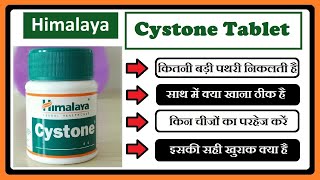 Cystone Tablet सिस्टोन टैबलेट से कितनी बड़ी पथरी निकल सकती है [upl. by Airet]