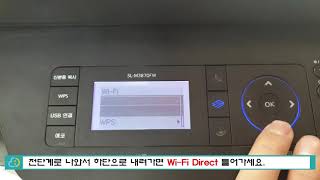 삼성프린터 복합기 무선연결 WiFi direct 방법 1편 SLM3870FW [upl. by Xenos]