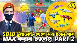 solo টুর্নামেন্ট খেলে সব ইভো গান max করার চ্যালেঞ্জ।playing tournament for evo gun।part2।hyper 69 [upl. by Sina]