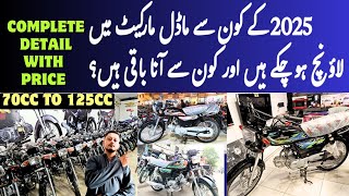 All Chinese brand 70cc 2025 model launched in Pakistan  current price  upcoming model [upl. by O'Meara]