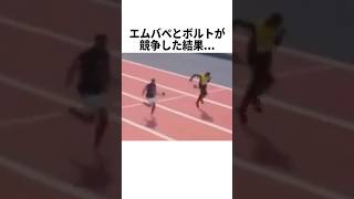 100m109秒のエムバペがボルトと競争した結果がヤバいwww サッカー [upl. by Eek]