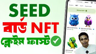 SEED Birds NFT Claim Process  seed bird nft mint  Seed new update  seed nft kivabe nibo [upl. by Atinej]