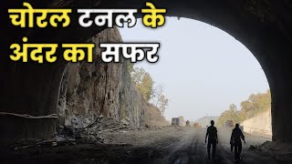 चोरलबाईग्राम टनल का कैसे हो रहा निर्माण।।choralbaigram tunnel construction [upl. by Ophelie]