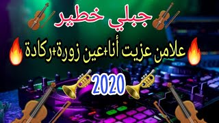 جبلي خطير علامن عزيت أناعين زورةركادة jabali nar لا🎻🎺🎻🎹 🎶🎺🎻🎹 2020 Sk4 cha3bi [upl. by Noak]