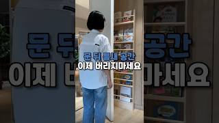 문 뒤의 공간도 활용하세요 공간활용 문뒤선반 인테리어 [upl. by Emyaj]