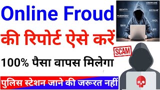 Cyber Crime Complaint kaise kare  how to complaint cyber crime  Register a police complaint online [upl. by Dilan215]