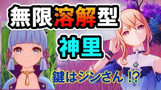 【原神】サンファイア神里【無限溶解】 [upl. by Presber]