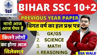 bihar ssc 102 exam date paper  bihar ssc inter level paper  bssc exam date paper 2024  bssc bsa [upl. by Boleslaw]