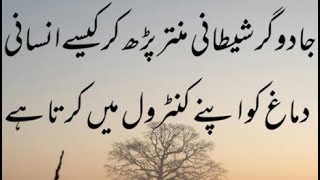 Jadu Kese Kia Jata Hai  by Dr Farhat Hashmi drfarhathashmi islamicvideo [upl. by Seagrave561]