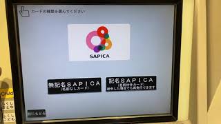 SAPICAを駅の券売機で購入する方法 [upl. by Elsbeth]