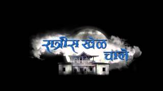 Ratris Khel Chale theme Music रात्रीस खेळ चाले [upl. by Ahsatin]