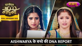 Aishwarya Ke Bacche Ki DNA Report  FULL EPISODE 223  Dhartiputra Nandini [upl. by Nelleh]