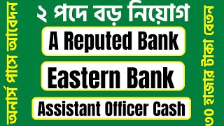 Eastern Bank New Job Circular 2024 Trainee Assistant Officer Contact Center [upl. by Carolee]