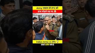 Army जवान से IPS officer को हाथ जोड़ने पड़ गये 🙏😱 wait for end 🤯shortsfeed army ips shorts [upl. by Artemis]