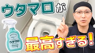 【スッキリ】ウタマロクリーナーでトイレ掃除をしてみた！ [upl. by Intruok]