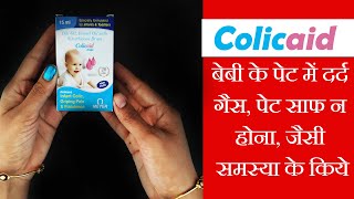 Colicaid drops  uses dose and side effect for baby  simethicone dill oil and fennel oil [upl. by Annayat]