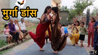 Murga dance  मुर्ग़ा डांस गाँव की महिलाओं का  dehati video  Dj Song  Farmani naaz [upl. by Down]