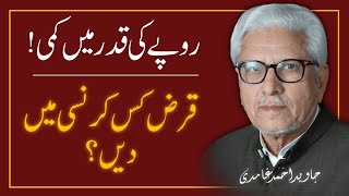 Devaluation of Rupee  Best Currency For Loan ‼️ JAVED AHMAD GHAMIDI [upl. by Swigart]