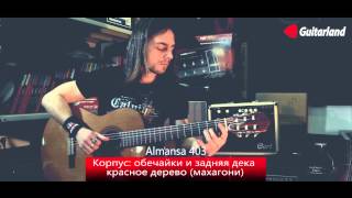 Классическая гитара Almansa 403  Alexander Kiss [upl. by Sonitnatsok]