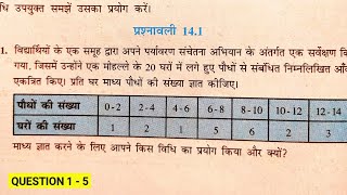 Class 10 Maths Exercise 141 NCERT solutions in Hindi  प्रश्नावली 141 कक्षा 10 गणित  सांख्यिकी [upl. by Cynde509]