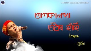 ALAKANANDA  LYRICAL VIDEO  ASSAMESE LYRICS  ZUBEEN [upl. by Quincey]