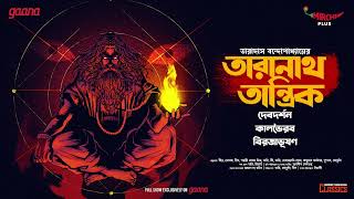 Sunday Suspense Classics  Taranath Tantrik er Golpo  Taradas Bandopadhyay  Mirchi Bangla [upl. by Audrie]