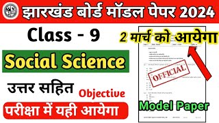 Jac Board Model Paper 2024  Class 9 Social Science Model Paper 2024  2 March Social Science Mcq [upl. by Fitalludba71]