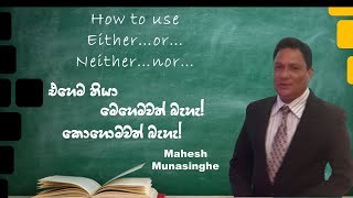 EITHEROR  NEITHERNOR  ENGLISH GRAMMAR  LESSON 01 [upl. by Robet]