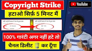 Copyright Block Kaise hataye 2023  Copyright Claim Kaise hataye  Block Video Unblock Kaise Karen [upl. by Enuahs]