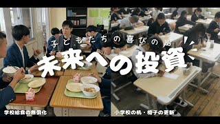 未来への投資〜子どもたちの様子をお届けします〜 [upl. by Frendel]