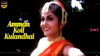 Kuva Kuva song  Ramya Krishnan  Amman Koil Kulandhai movie songs [upl. by Mountford]