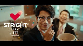 新しいプライバシーツール“STRIGHTストライト” WEBCM「台無し」篇 15秒 [upl. by Monney543]