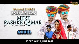 Mere Rashke Qamar  Mhari Chand Kanwar  Rajasthani Version  Baawale Chore  Audio [upl. by Ecnerewal]